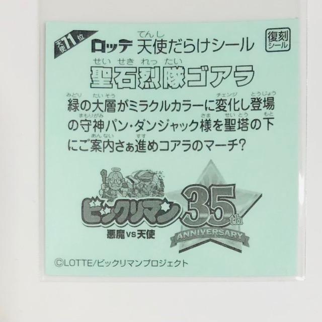 ビックリマン 天使だらけ 天使71位 聖石烈隊ゴアラ < ホビー ビックリマン 天使だらけ 天使71位 聖石烈隊ゴアラ < ホビーの