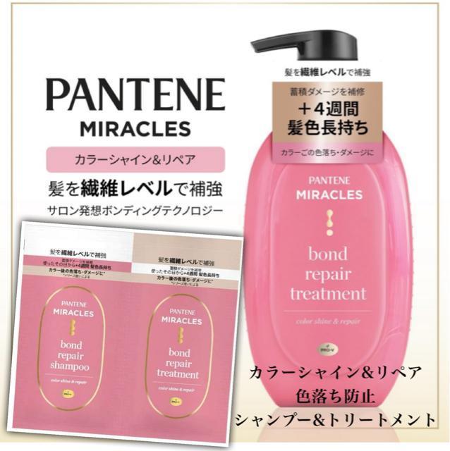 サロン発想●パンテーン●色落ち防止 カラーシャイン&リペア●シャンプー&トリートメント 10g+10g●ボンドリペア●ポイント消費 < インテリア/ライフ  サロン発想●パンテーン●色落ち防止 カラーシャイン&リペア●シャンプー&トリートメント 10g+10g●ボンドリペア●ポイント消費  < インテリア/ライフの