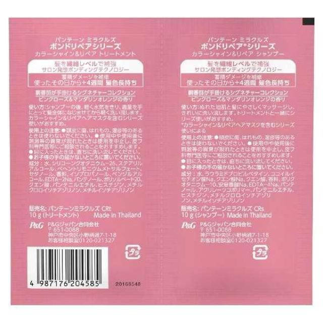 サロン発想●パンテーン●色落ち防止 カラーシャイン&リペア●シャンプー&トリートメント 10g+10g●ボンドリペア●ポイント消費 < インテリア/ライフ  サロン発想●パンテーン●色落ち防止 カラーシャイン&リペア●シャンプー&トリートメント 10g+10g●ボンドリペア●ポイント消費 < インテリア/ライフの