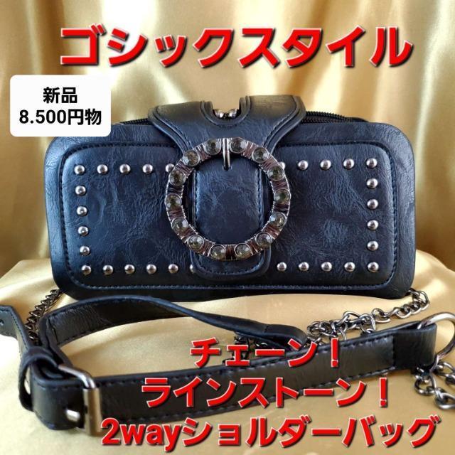込み★ゴシックスタイルチェーン&ラインストーン2wayバッグ★黒★ < 女性ファッション  込み★ゴシックスタイルチェーン&ラインストーン2wayバッグ★黒★  < 女性ファッションの