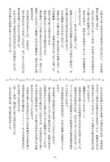 犬夜叉同人誌「手のひらに星を」《犬夜叉×かごめ》小説 < アニメ/コミック/キャラクター  犬夜叉同人誌「手のひらに星を」《犬夜叉×かごめ》小説 < アニメ/コミック/キャラクターの