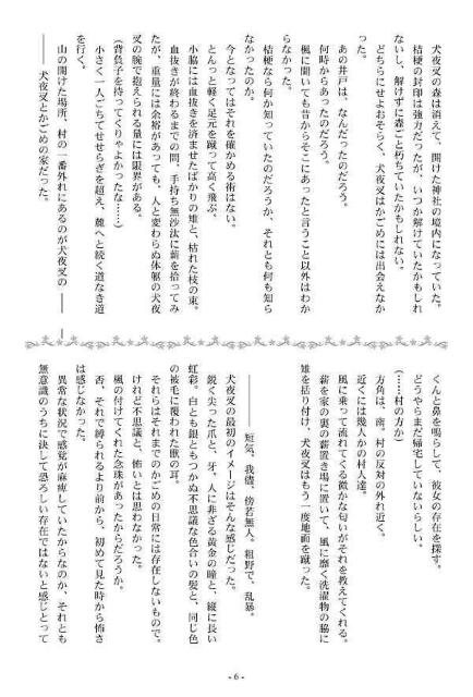 犬夜叉同人誌「手のひらに星を」《犬夜叉×かごめ》小説 < アニメ/コミック/キャラクター  犬夜叉同人誌「手のひらに星を」《犬夜叉×かごめ》小説 < アニメ/コミック/キャラクターの