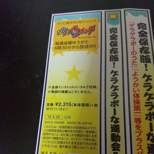 妖怪ウォッチ『完全保存版!ゲラゲラポーな運動会&盆踊り』テレビ東京 ブラスバンド < CD/DVD/ビデオ 妖怪ウォッチ『完全保存版!ゲラゲラポーな運動会&盆踊り』テレビ東京 ブラスバンド < CD/DVD/ビデオの