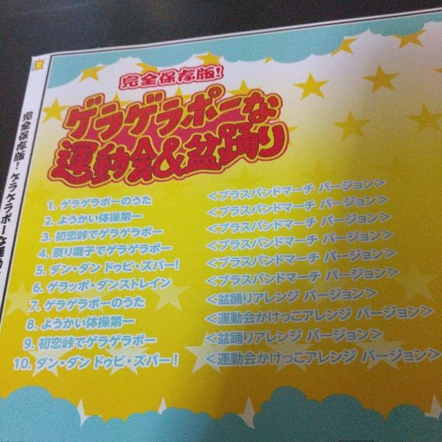 妖怪ウォッチ『完全保存版!ゲラゲラポーな運動会&盆踊り』テレビ東京 ブラスバンド < CD/DVD/ビデオ 妖怪ウォッチ『完全保存版!ゲラゲラポーな運動会&盆踊り』テレビ東京 ブラスバンド < CD/DVD/ビデオの