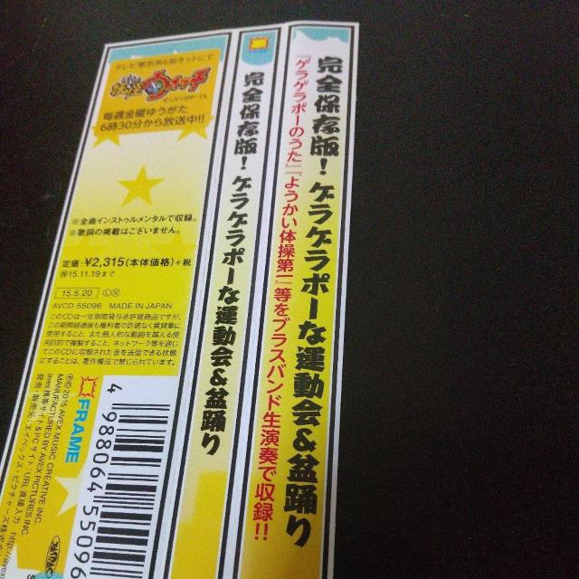 妖怪ウォッチ『完全保存版!ゲラゲラポーな運動会&盆踊り』テレビ東京 ブラスバンド < CD/DVD/ビデオ 妖怪ウォッチ『完全保存版!ゲラゲラポーな運動会&盆踊り』テレビ東京 ブラスバンド < CD/DVD/ビデオの