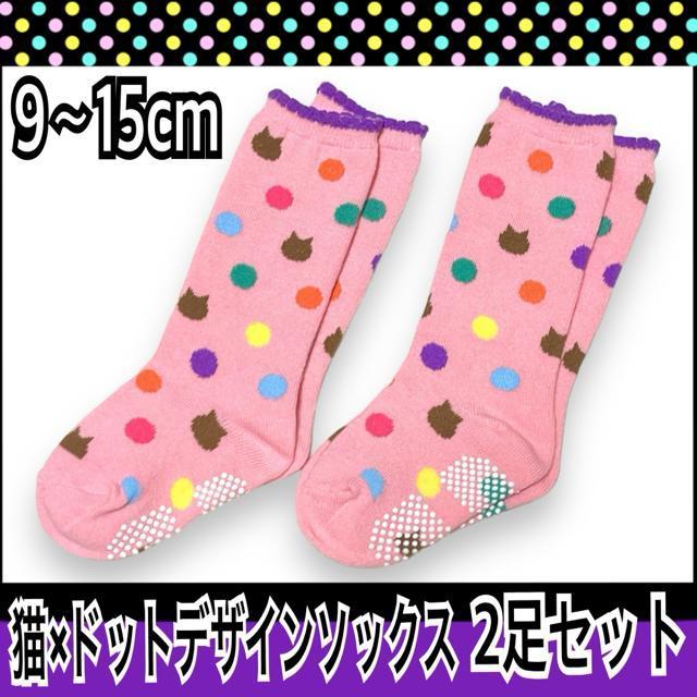 【新品/9〜15cm】猫×ドット柄ソックス☆2足セット/ピンク < キッズ/ベビー  【新品/9〜15cm】猫×ドット柄ソックス☆2足セット/ピンク  < キッズ/ベビーの