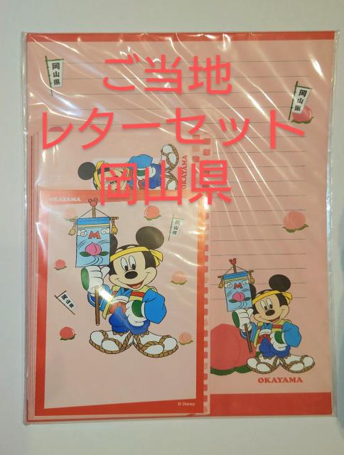 ご当地レターセット 岡山 ミッキーマウス 桃太郎 < インテリア/ライフ ご当地レターセット 岡山 ミッキーマウス 桃太郎 < インテリア/ライフの