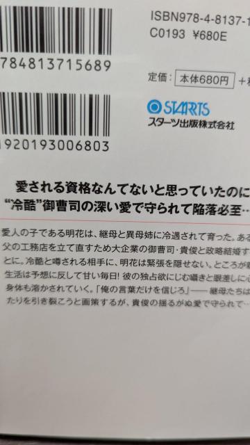 政略婚姻前冷徹エリート御曹司は秘めた溺愛を隠しきれない★紅カオル★ベリーズ文庫 < 本/雑誌  政略婚姻前冷徹エリート御曹司は秘めた溺愛を隠しきれない★紅カオル★ベリーズ文庫 < 本/雑誌の