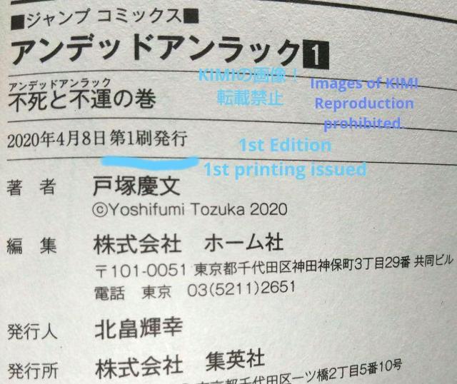 初版 アンデッドアンラック 1 コミック 2020 戸塚 慶文 (著)ジャンプコミックス とづか よしふみ 1st Edition < アニメ/コミック/キャラクター  初版 アンデッドアンラック 1 コミック 2020 戸塚 慶文 (著)ジャンプコミックス とづか よしふみ 1st Edition < アニメ/コミック/キャラクターの