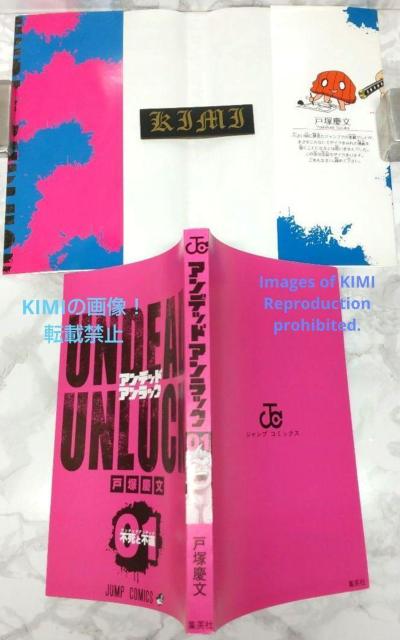 初版 アンデッドアンラック 1 コミック 2020 戸塚 慶文 (著)ジャンプコミックス とづか よしふみ 1st Edition < アニメ/コミック/キャラクター  初版 アンデッドアンラック 1 コミック 2020 戸塚 慶文 (著)ジャンプコミックス とづか よしふみ 1st Edition < アニメ/コミック/キャラクターの