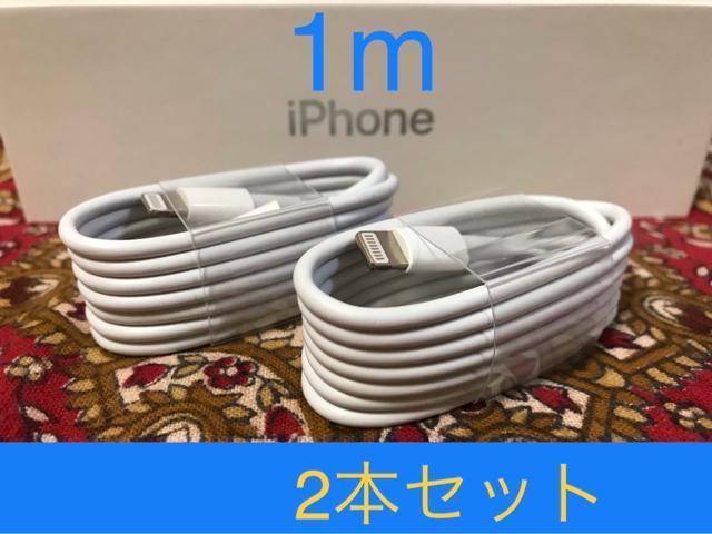 iPhone充電器 ライトニングケーブル 2本 1m 純正品質 < 家電/AV  iPhone充電器 ライトニングケーブル 2本 1m 純正品質  < 家電/AVの