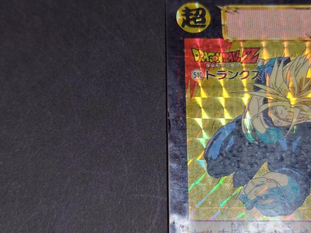 ドラゴンボール カードダス 本弾 第13弾 No.510 トランクス / 旧カードダス プリズムカード キラ ドラゴンボールZ < アニメ/コミック/キャラクター ドラゴンボール カードダス 本弾 第13弾 No.510 トランクス / 旧カードダス プリズムカード キラ ドラゴンボールZ < アニメ/コミック/キャラクターの