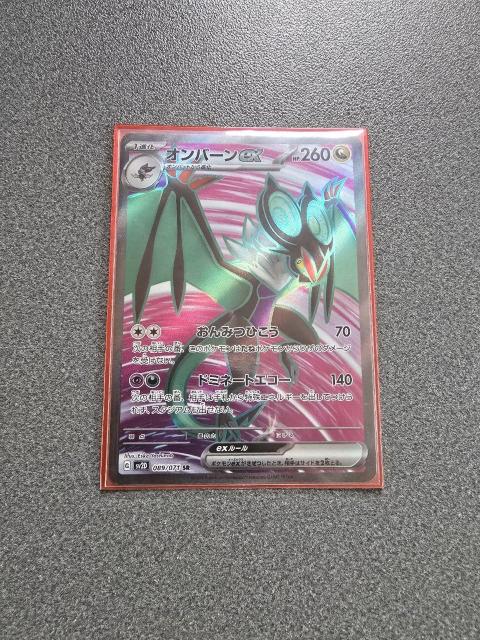 ポケモンカード オンバーンex SR < トレーディングカード  ポケモンカード オンバーンex SR  < トレーディングカードの