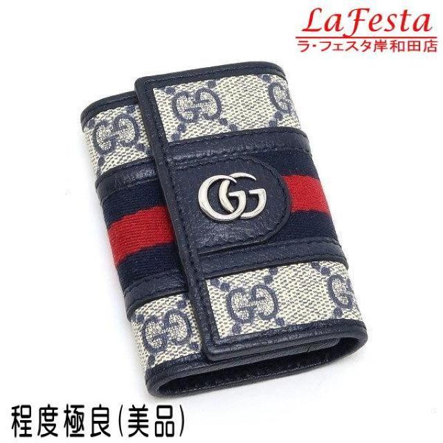 ◆ 本物 美品 ◆ GUCCI グッチ オフィディア 6連キーケース ウェブ シェリー ネイビー 保存袋 箱 人気 603732 < ブランド  ◆ 本物 美品 ◆ GUCCI グッチ オフィディア 6連キーケース ウェブ シェリー ネイビー 保存袋 箱 人気 603732  < ブランドの