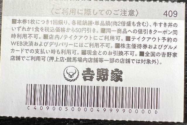 吉野家50円引券2025.11.5まで < チケット/金券  吉野家50円引券2025.11.5まで < チケット/金券の