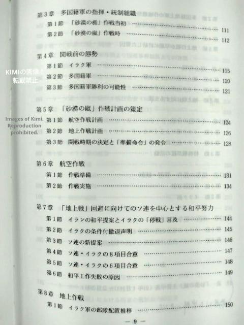 希少 湾岸戦争 陸戦学会 単行本 平成4年 1992年 陸戦学会戦史学部 Rare Gulf War, Land Warfare < 本/雑誌 希少 湾岸戦争 陸戦学会 単行本 平成4年 1992年 陸戦学会戦史学部 Rare Gulf War, Land Warfare < 本/雑誌の