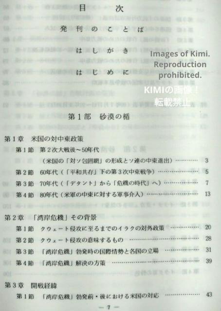 希少 湾岸戦争 陸戦学会 単行本 平成4年 1992年 陸戦学会戦史学部 Rare Gulf War, Land Warfare < 本/雑誌 希少 湾岸戦争 陸戦学会 単行本 平成4年 1992年 陸戦学会戦史学部 Rare Gulf War, Land Warfare < 本/雑誌の