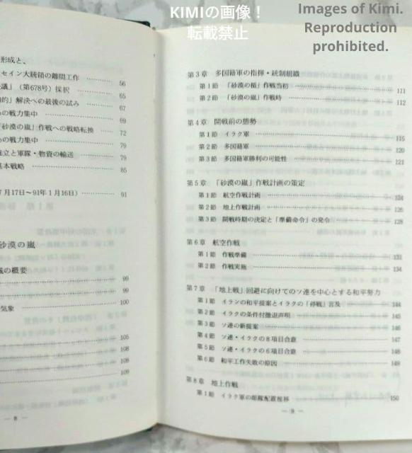 希少 湾岸戦争 陸戦学会 単行本 平成4年 1992年 陸戦学会戦史学部 Rare Gulf War, Land Warfare < 本/雑誌 希少 湾岸戦争 陸戦学会 単行本 平成4年 1992年 陸戦学会戦史学部 Rare Gulf War, Land Warfare < 本/雑誌の
