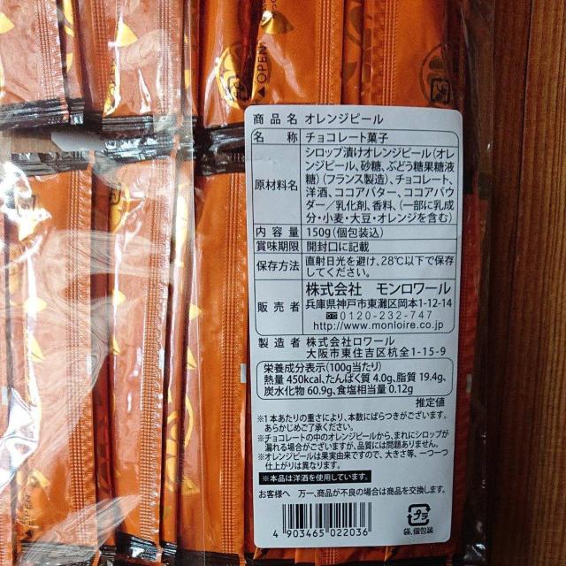 モンロワール オレンジピール サービス袋 1袋 < グルメ/ドリンク モンロワール オレンジピール サービス袋 1袋 < グルメ/ドリンクの