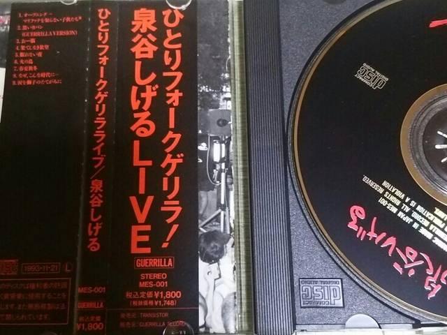 CD 泉谷しげる ひとりフォークゲリラライブ 帯あり < タレントグッズ  CD 泉谷しげる ひとりフォークゲリラライブ 帯あり < タレントグッズの