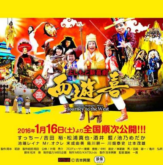 ☆よしもと新喜劇 ☆映画 西遊喜☆ < CD/DVD/ビデオ ☆よしもと新喜劇 ☆映画 西遊喜☆ < CD/DVD/ビデオの