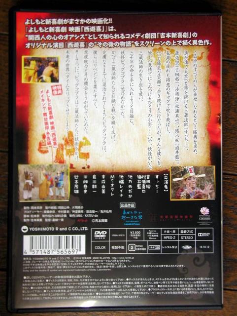 ☆よしもと新喜劇 ☆映画 西遊喜☆ < CD/DVD/ビデオ ☆よしもと新喜劇 ☆映画 西遊喜☆ < CD/DVD/ビデオの