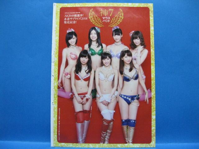 ◆週刊プレイボ-イ付録★AKB48☆神7マウスパッド★未開封◆ < タレントグッズ  ◆週刊プレイボ-イ付録★AKB48☆神7マウスパッド★未開封◆  < タレントグッズの