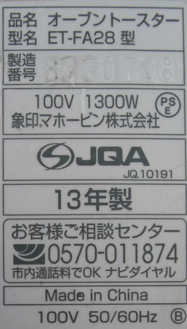 ZOJIRUSHI/ET-FA28こんがりワイド オーブン中古完動品!!1125 < 家電/AV  ZOJIRUSHI/ET-FA28こんがりワイド オーブン中古完動品!!1125 < 家電/AVの