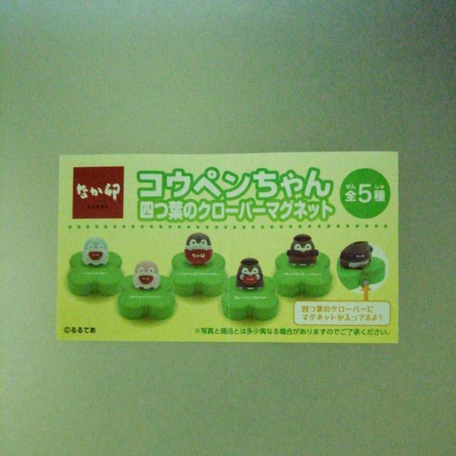 コウペンちゃん 四葉のクローバーマグネット < ホビー  コウペンちゃん 四葉のクローバーマグネット < ホビーの