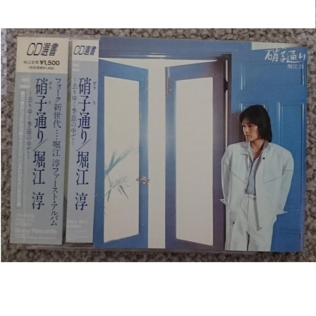 KF  堀江淳  硝子通り  廃盤 < タレントグッズ  KF  堀江淳  硝子通り  廃盤  < タレントグッズの