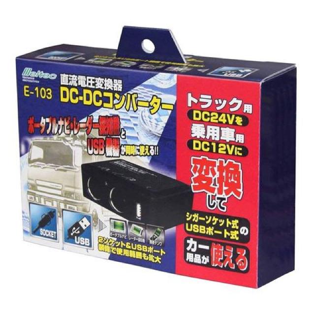 メルテック 車載用 DCDCコンバーター デコデコ 2way(USB&アクセサリーソケット) DC24V < 自動車/バイク メルテック 車載用 DCDCコンバーター デコデコ 2way(USB&アクセサリーソケット) DC24V < 自動車/バイク