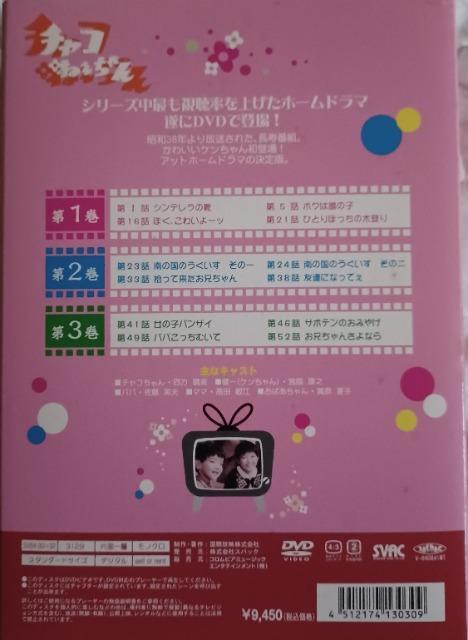 ☆チャコねえちゃん☆DVD-BOX チャコちゃんケンちゃん < CD/DVD/ビデオ  ☆チャコねえちゃん☆DVD-BOX チャコちゃんケンちゃん < CD/DVD/ビデオの
