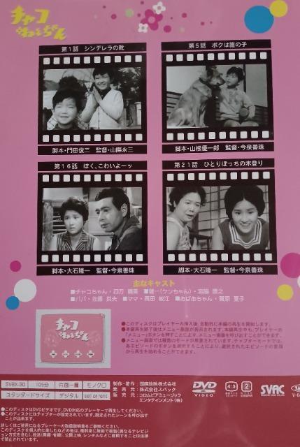 ☆チャコねえちゃん☆DVD-BOX チャコちゃんケンちゃん < CD/DVD/ビデオ  ☆チャコねえちゃん☆DVD-BOX チャコちゃんケンちゃん < CD/DVD/ビデオの