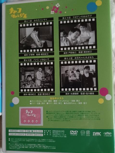 ☆チャコねえちゃん☆DVD-BOX チャコちゃんケンちゃん < CD/DVD/ビデオ  ☆チャコねえちゃん☆DVD-BOX チャコちゃんケンちゃん < CD/DVD/ビデオの