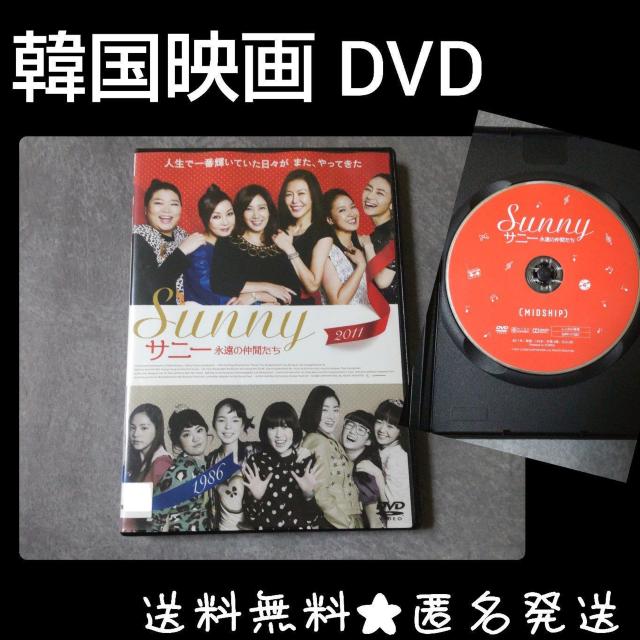 【韓国映画】DVD★『サニー 永遠の仲間たち 』★レンタル落ち カン・ソラ < CD/DVD/ビデオ  【韓国映画】DVD★『サニー 永遠の仲間たち 』★レンタル落ち カン・ソラ  < CD/DVD/ビデオの