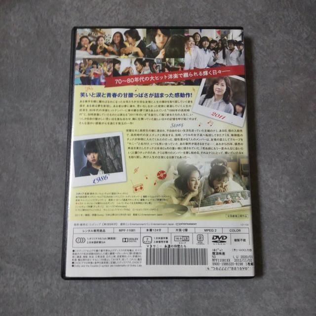 【韓国映画】DVD★『サニー 永遠の仲間たち 』★レンタル落ち カン・ソラ < CD/DVD/ビデオ  【韓国映画】DVD★『サニー 永遠の仲間たち 』★レンタル落ち カン・ソラ < CD/DVD/ビデオの