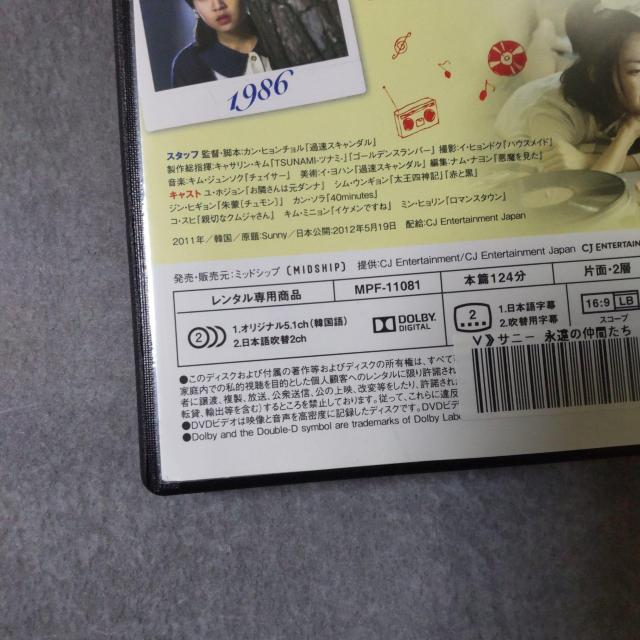 【韓国映画】DVD★『サニー 永遠の仲間たち 』★レンタル落ち カン・ソラ < CD/DVD/ビデオ  【韓国映画】DVD★『サニー 永遠の仲間たち 』★レンタル落ち カン・ソラ < CD/DVD/ビデオの