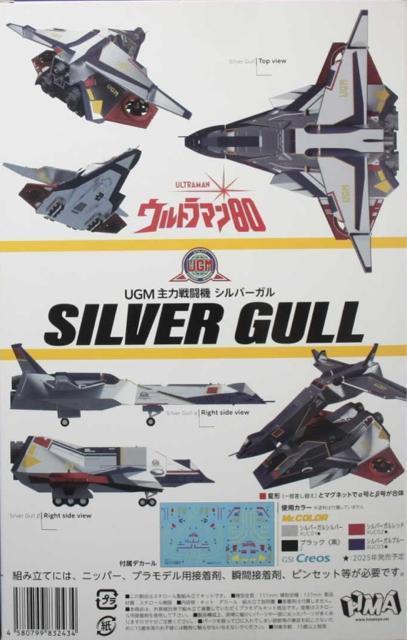 UGM主力戦闘機 シルバーガル < ホビー  UGM主力戦闘機 シルバーガル < ホビーの