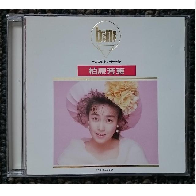 KF 柏原芳恵 ベストナウ BEST NOW < タレントグッズ KF 柏原芳恵 ベストナウ BEST NOW < タレントグッズの