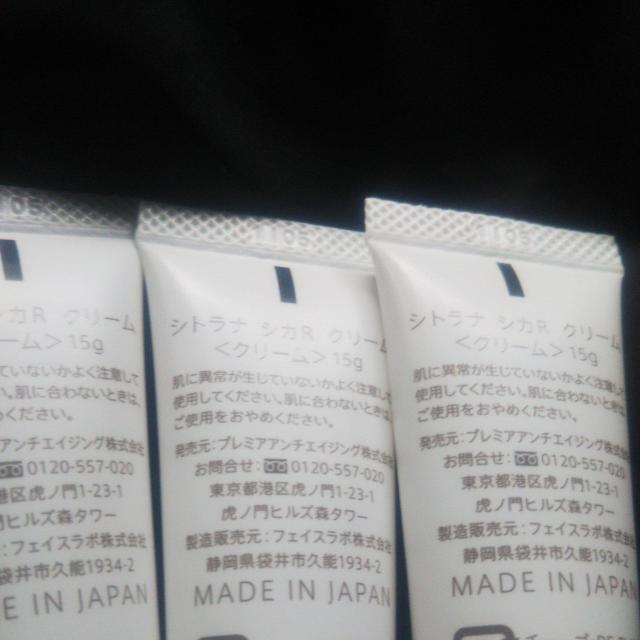未使用新品 Sitrana CICAリペアクリーム15g×3個 計45g 基礎化粧品 保湿クリーム 鎮静 低刺激 送料無料即決 < 香水/コスメ/ネイル  未使用新品 Sitrana CICAリペアクリーム15g×3個 計45g 基礎化粧品 保湿クリーム 鎮静 低刺激 送料無料即決 < 香水/コスメ/ネイルの