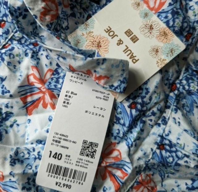 140★ユニクロ★ポールアンドジョー★キャミソールワンピース★新品★送料無料 < キッズ/ベビー  140★ユニクロ★ポールアンドジョー★キャミソールワンピース★新品★送料無料 < キッズ/ベビーの