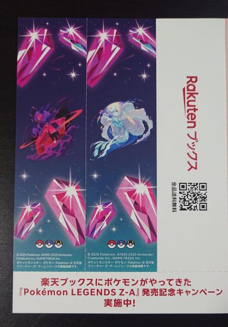 楽天ブックス ポケモンZ-A発売記念キャンペーン しおり 3種×2枚 < アニメ/コミック/キャラクター  楽天ブックス ポケモンZ-A発売記念キャンペーン しおり 3種×2枚 < アニメ/コミック/キャラクターの
