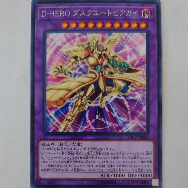 遊戯王 D-HEROダスクユートピアガイ レア < トレーディングカード 遊戯王 D-HEROダスクユートピアガイ レア < トレーディングカードの
