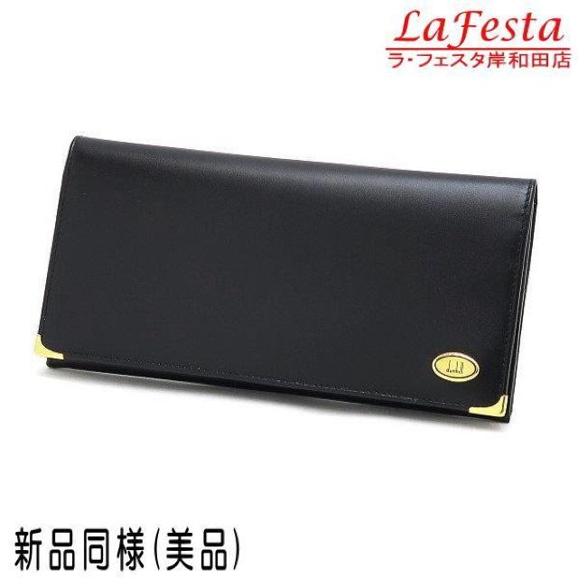 ◆ 本物 新品同様 ◆ ダンヒル 長財布 小銭入れ付き レザー ブラック 黒 2つ折り 財布 保存袋 箱 人気 WM1390A < ブランド ◆ 本物 新品同様 ◆ ダンヒル 長財布 小銭入れ付き レザー ブラック 黒 2つ折り 財布 保存袋 箱 人気 WM1390A < ブランドの
