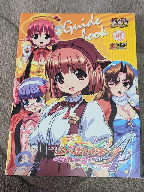 パチンコ小冊子 上へまいりま〜す4 < ホビー パチンコ小冊子 上へまいりま〜す4 < ホビーの