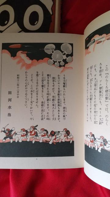 のらくろ 田河水泡 漫画 完全復刻版 少年倶楽部 < アニメ/コミック/キャラクター のらくろ 田河水泡 漫画 完全復刻版 少年倶楽部 < アニメ/コミック/キャラクターの