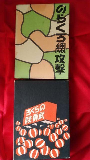 のらくろ 田河水泡 漫画 完全復刻版 少年倶楽部 < アニメ/コミック/キャラクター のらくろ 田河水泡 漫画 完全復刻版 少年倶楽部 < アニメ/コミック/キャラクターの