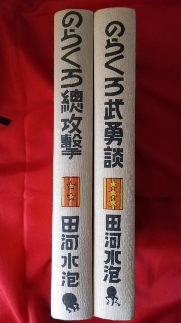 のらくろ 田河水泡 漫画 完全復刻版 少年倶楽部 < アニメ/コミック/キャラクター のらくろ 田河水泡 漫画 完全復刻版 少年倶楽部 < アニメ/コミック/キャラクターの