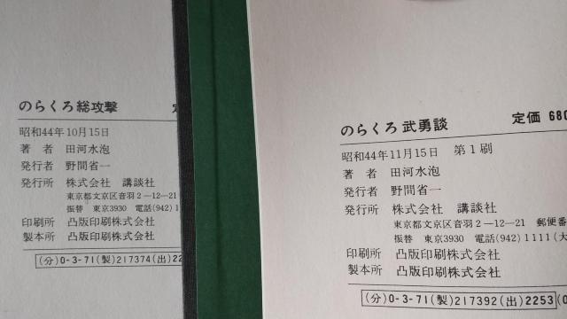 のらくろ 田河水泡 漫画 完全復刻版 少年倶楽部 < アニメ/コミック/キャラクター のらくろ 田河水泡 漫画 完全復刻版 少年倶楽部 < アニメ/コミック/キャラクターの