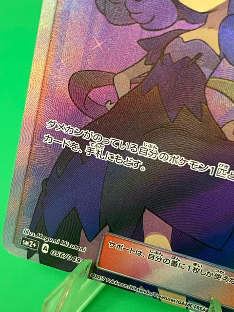 �A�Z���[�� SR 056/049 SM2+ �|�P�����J�[�h �|�P�J �� �� �g���[�f�B���O�J�[�h�� 